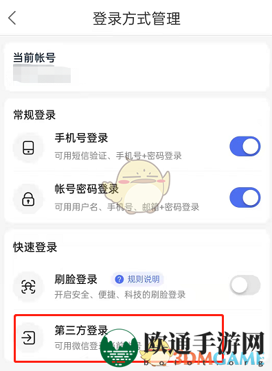 《百度地图》解绑微信方法