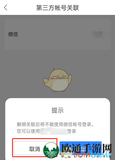 《百度地图》解绑微信方法