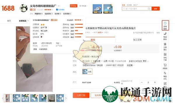 《阿里巴巴》网页版联系客服方法