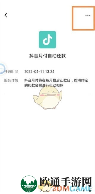 《抖音支付》关闭自动还款方法