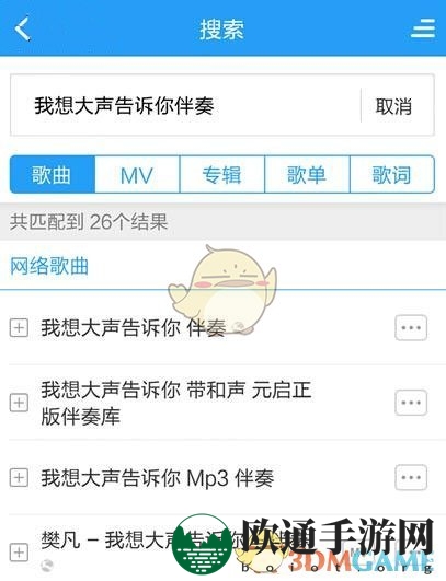 《酷狗音乐》下载歌曲伴奏方法介绍