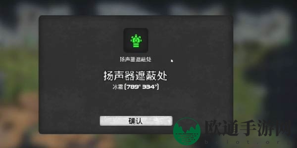 《我的水世界求生》全地图扬声器遮蔽处坐标介绍