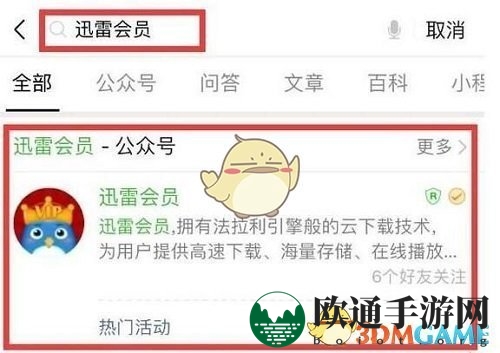 《迅雷》1天会员免费领取方法