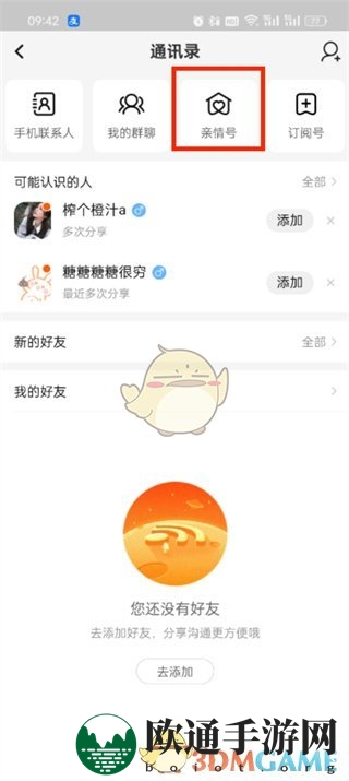 《淘宝》亲情账号设置方法