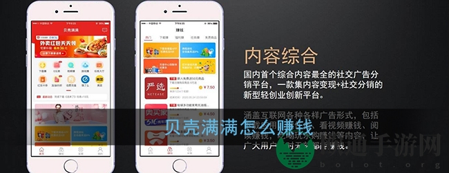 《贝壳满满》赚钱方法