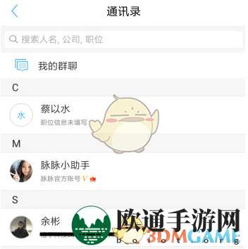 《脉脉》好友移除方法