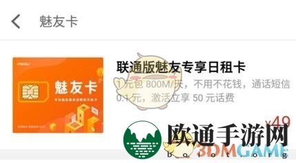 《魅友卡》激活方法教程