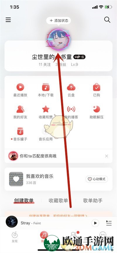 《网易云音乐》注册时间查看方法