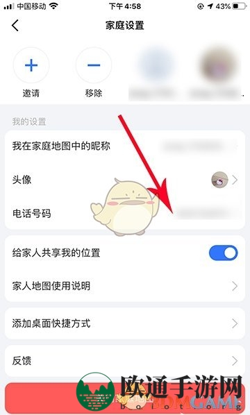 《高德地图》家人地图电话号码修改教程