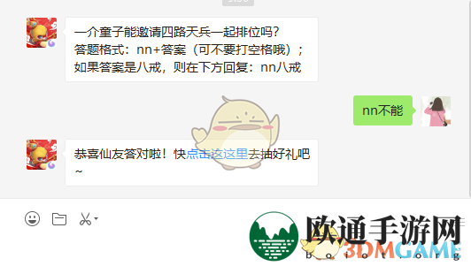 一介童子能邀请四路天兵一起排位吗？