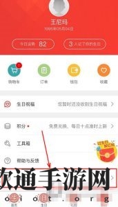 《生日管家》如何解除绑定手机号码的方法介绍