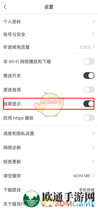 《猫耳fm》锁屏显示关闭方法