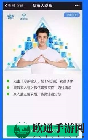 腾讯守护者计划相关功能介绍