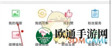 《微博》相册图片删除方法