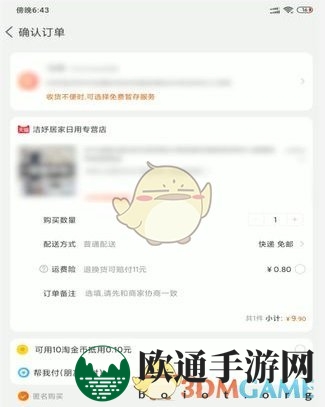 《淘宝》亲情账号代付方法