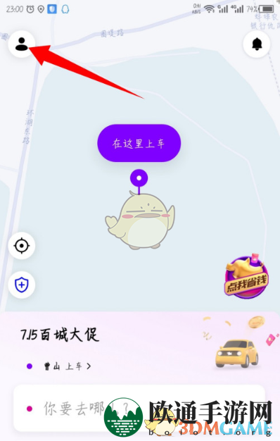 《花小猪打车》在线人工客服联系方法
