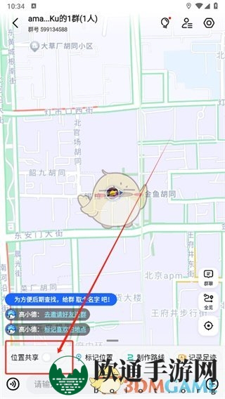《高德地图》建群共享位置方法