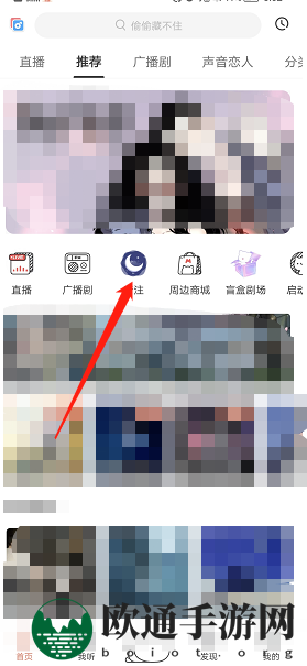 《猫耳fm》专注模式设置方法