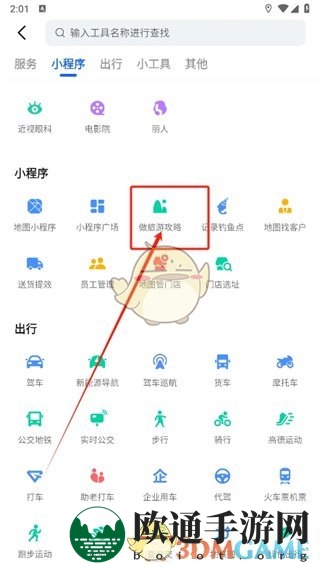 《高德地图》制作路线方法