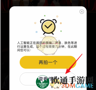《颜技》APP使用方法介绍