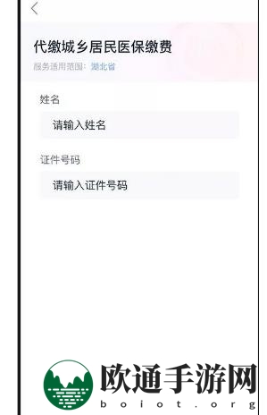 填写真实姓名和证件号码