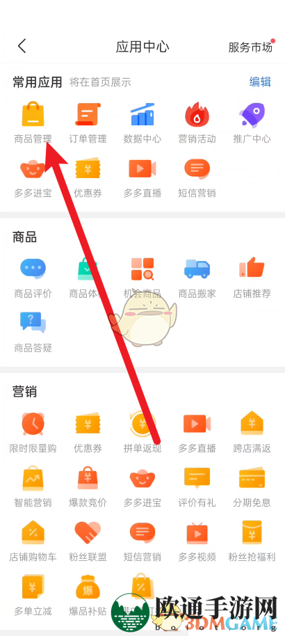 《拼多多商家版》查看商品ID方法