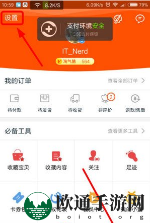 《淘宝网》关闭手机推送方法