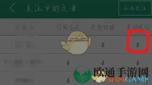 《晋江小说阅读》取消自动续费方法