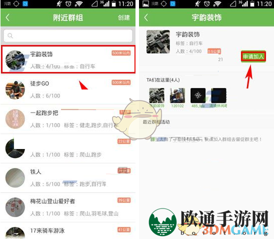 《咕咚运动》申请加入群组方法介绍