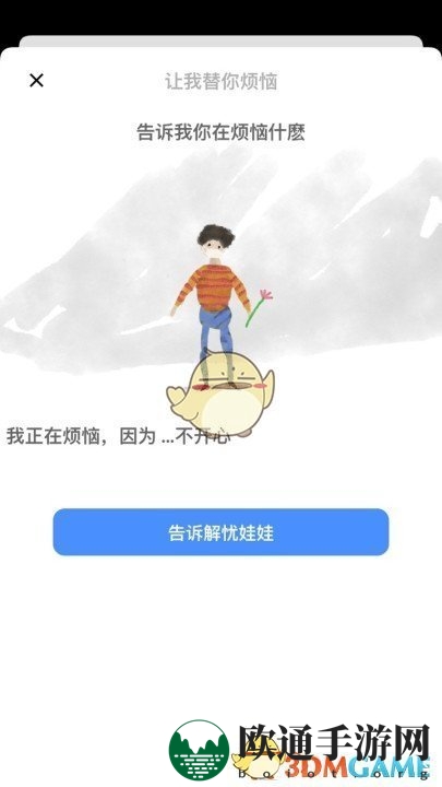 《解忧娃娃》玩法教程
