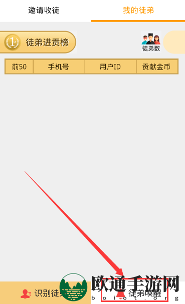 《趣头条》徒弟唤醒规则说明介绍