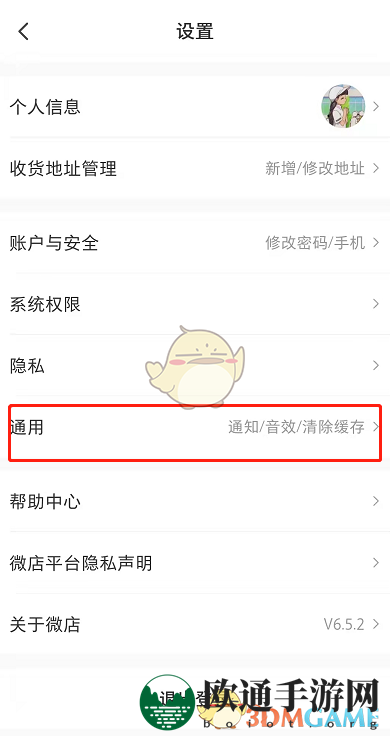 《微店》消息通知关闭方法