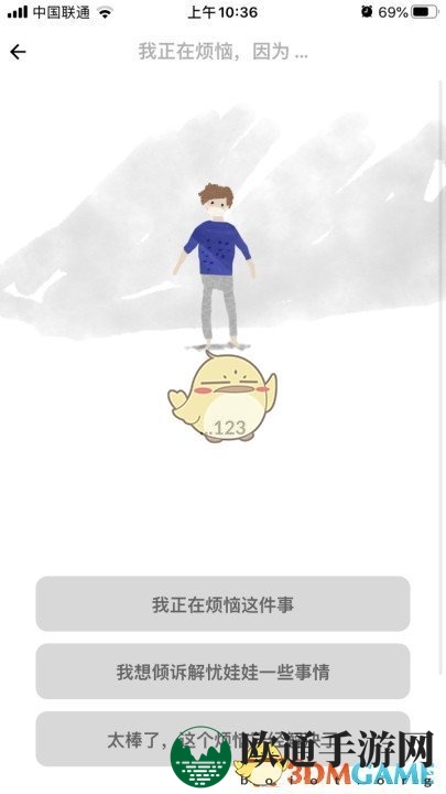 《解忧娃娃》玩法教程