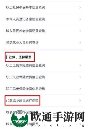 选择社保缴纳服务