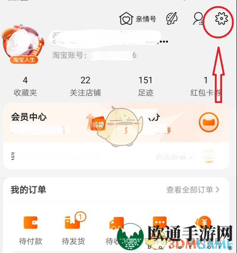 《淘宝》添加收货人方法