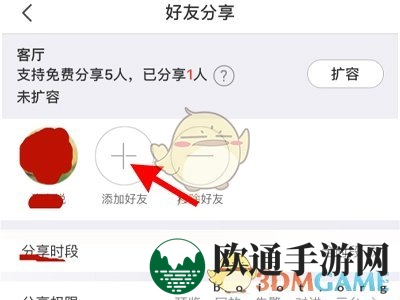 《萤石云视频》添加另一台手机方法