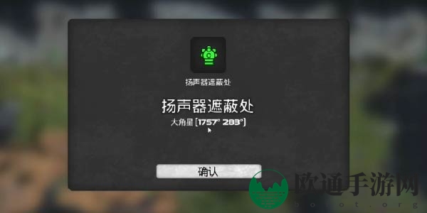 《我的水世界求生》全地图扬声器遮蔽处坐标介绍