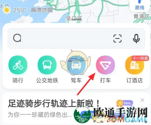 《高德地图》取消打车订单方法