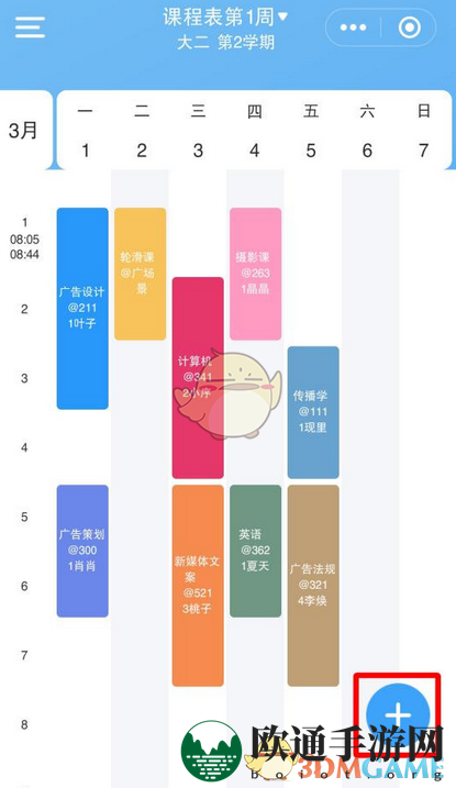 《时光序》添加课程方法