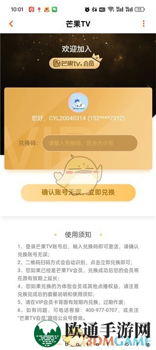 《芒果tv》兑换码使用方法