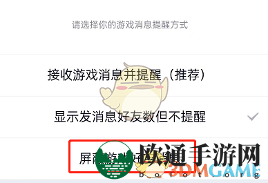 《QQ》游戏中心屏蔽好友消息方法