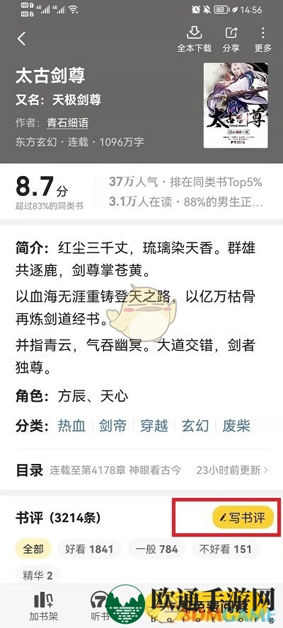 《七猫小说》评论查看方法