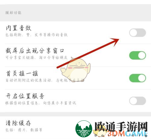《电视家3.0》内置音效关闭方法