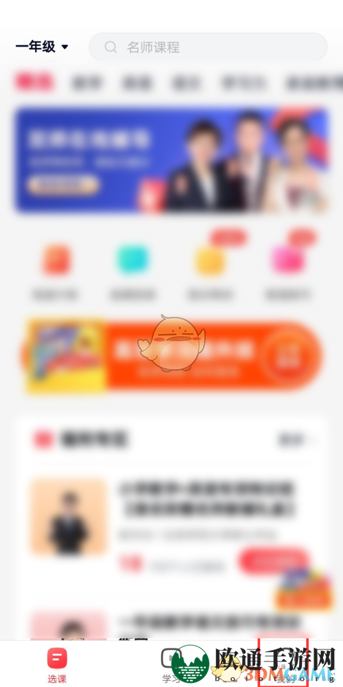 《高途课堂》护眼模式设置方法