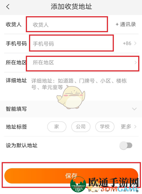 《淘宝》添加收货人方法