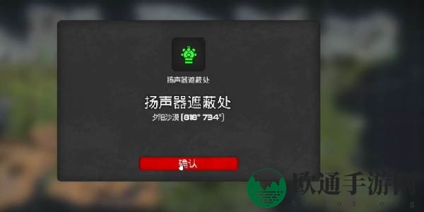 《我的水世界求生》全地图扬声器遮蔽处坐标介绍