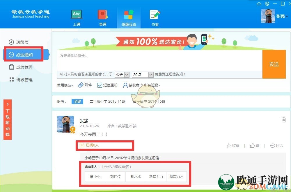 《赣教云教学通》使用方法