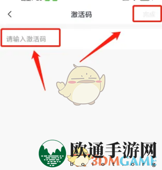 《高途课堂》激活码使用方法