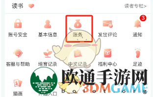 《晋江小说阅读》取消自动续费方法