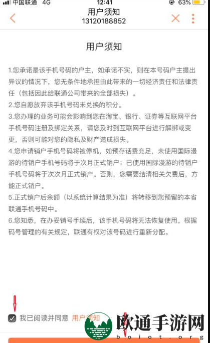 《联通手机营业厅》注销手机号教程